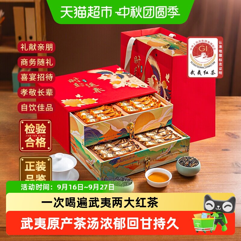 醉然香武夷金骏眉特级中秋礼盒装										