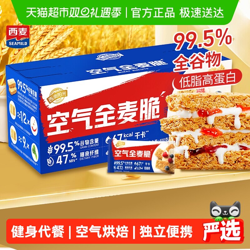 西麦燕麦片空气全麦脆块独立包装燕麦棒营养早餐即食健身