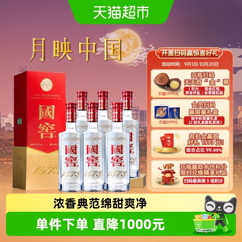 泸州老窖国窖1573 经典装52度500ml*6瓶浓香型白酒（开盖扫奖）