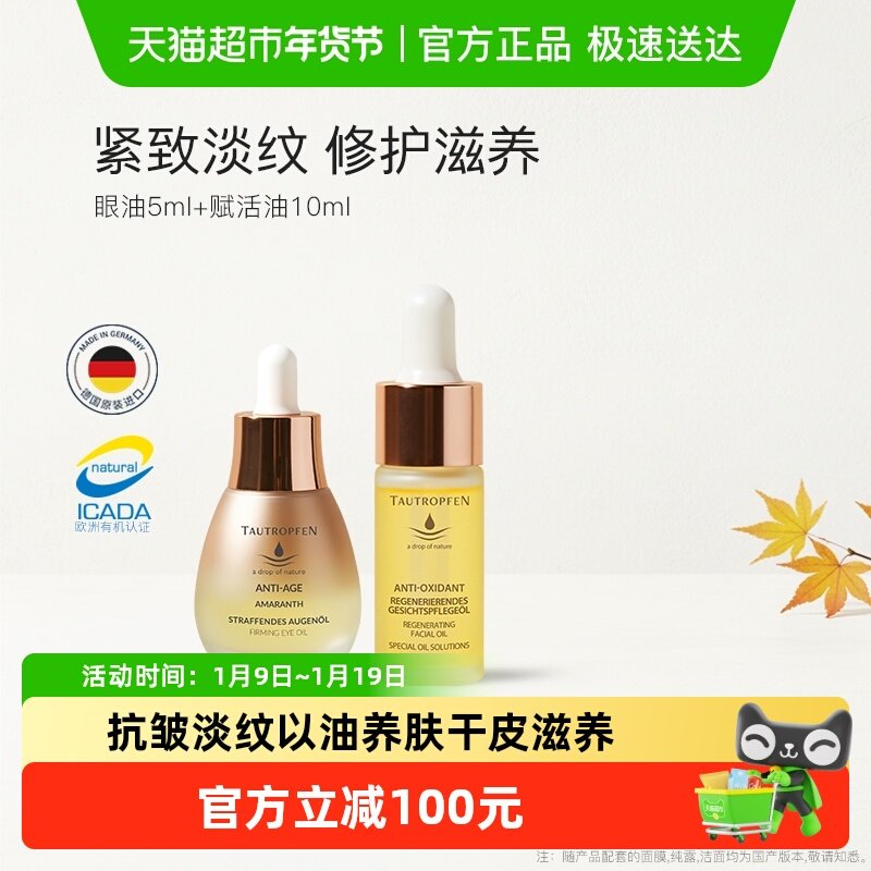 [下拉享优惠]天露芬眼部精华油紧致抗皱淡纹修护干皮滋养护肤养肤,美容护肤/美体/精油,液态精华,淘宝优惠券,粉丝福利购,淘宝优惠卷