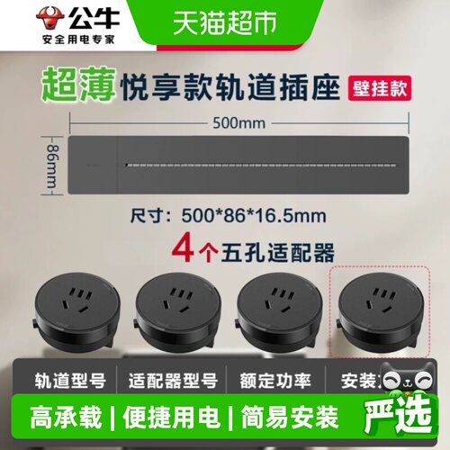 公牛超薄可移动轨道插座排插