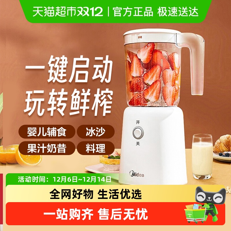 美的家用小型料理便携式榨汁机