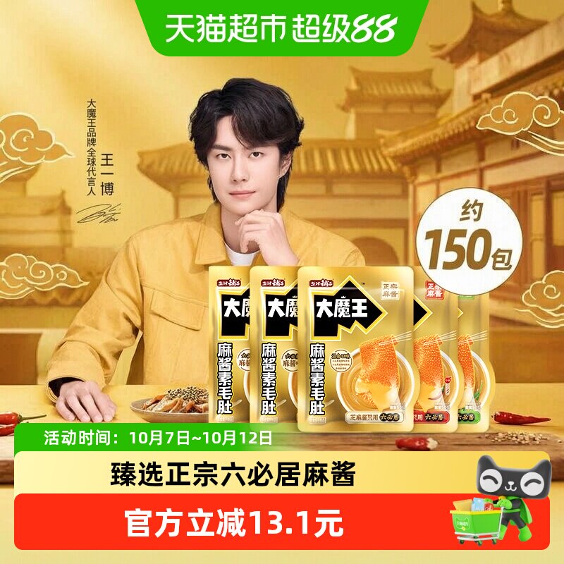 盐津铺子大魔王麻酱魔芋素毛肚六必居休闲小吃食品爽辣零食