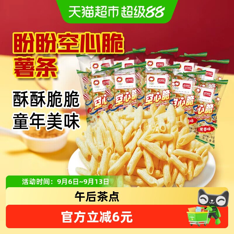 盼盼空心脆薯片怀旧零食空心薯条休闲袋装小零食解馋下午茶点心
