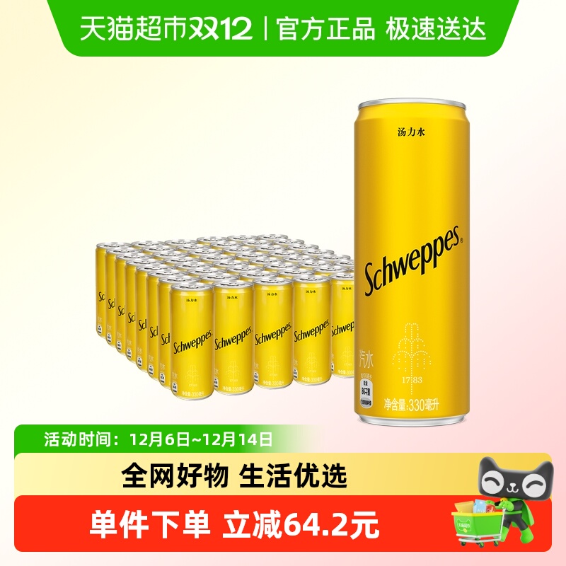 怡泉汽水汤力水330ml*24罐*2箱