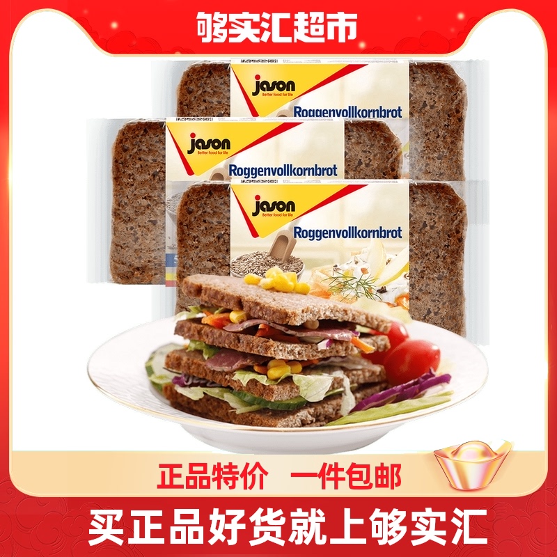 【进口】捷森黑麦燕麦谷物全麦面包500g*3袋低脂全麦早餐糕点