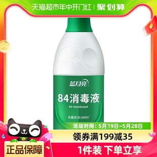 蓝月亮84消毒液消毒水600g 瓶除菌液含氯强效杀菌多用途家用