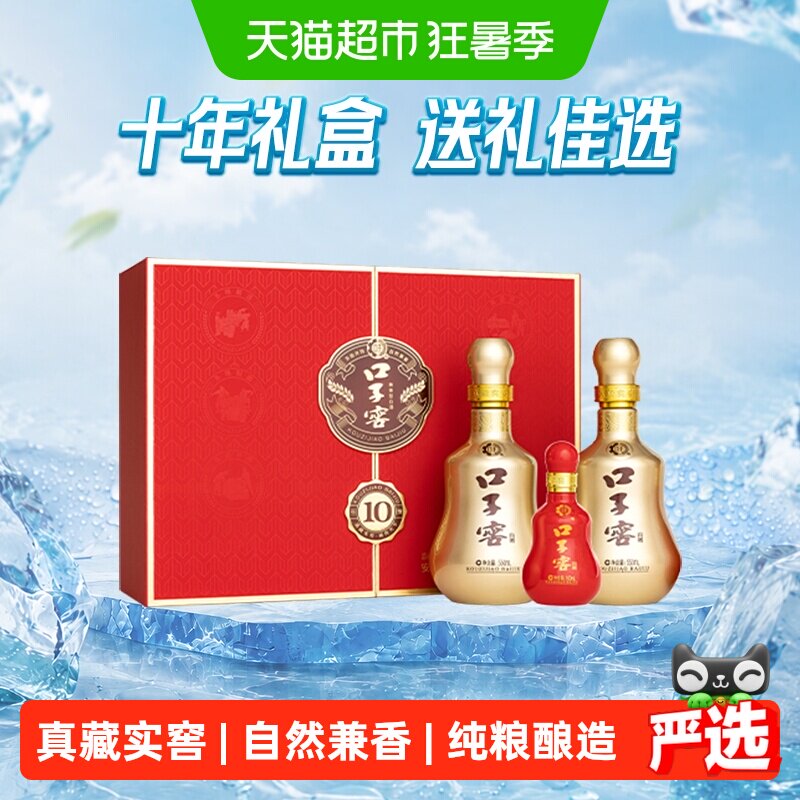 口子窖10年型红礼盒*1盒