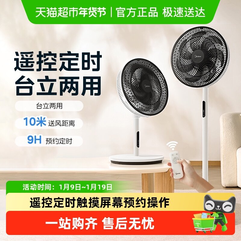 美的电风扇落地扇家用静音大风力台立式节能家用遥控定时摇头触控