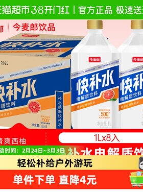 今麦郎快补水啦1Lx8瓶电解质水蜜桃果味低糖风味健身运动功能饮料