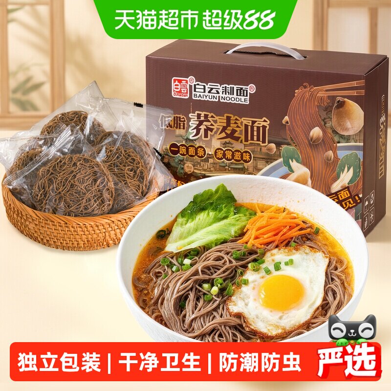 1.6kg低脂荞麦面 老字号方便速食品广式挂面独立包装粗粮细面送礼
