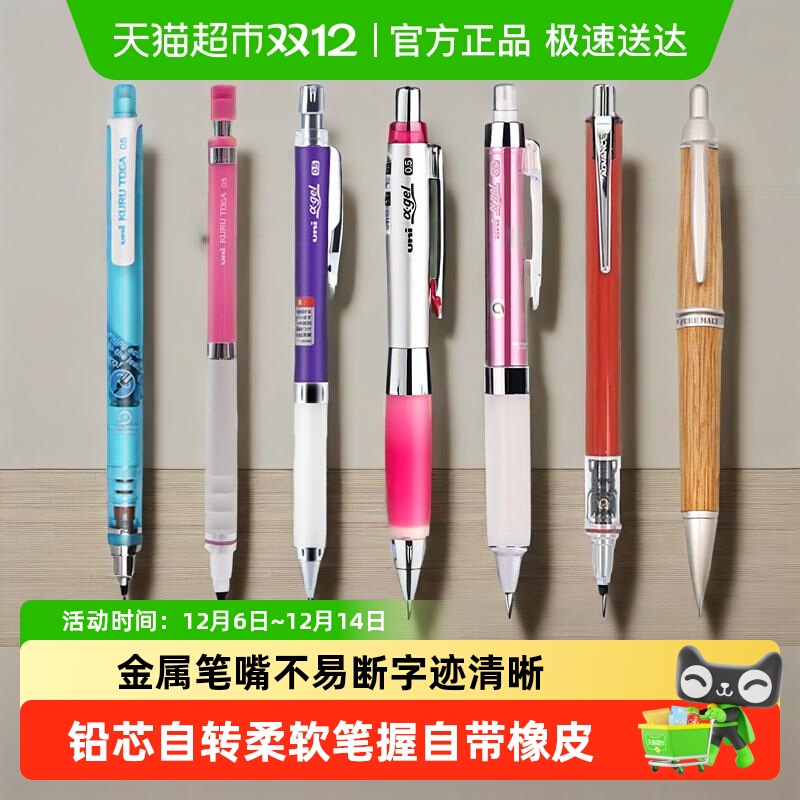 三菱铅笔自动旋转二倍速自动铅笔