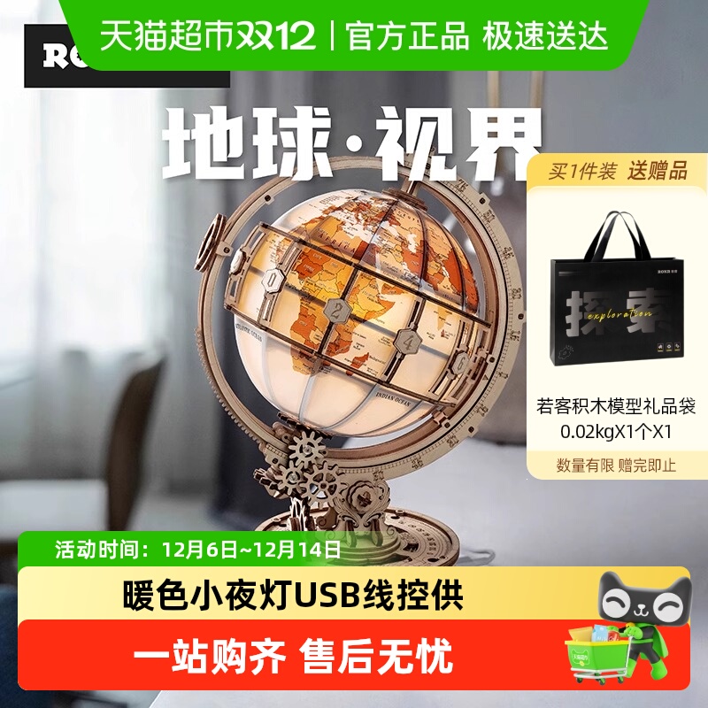 若客地球仪夜灯积木立体拼图礼物