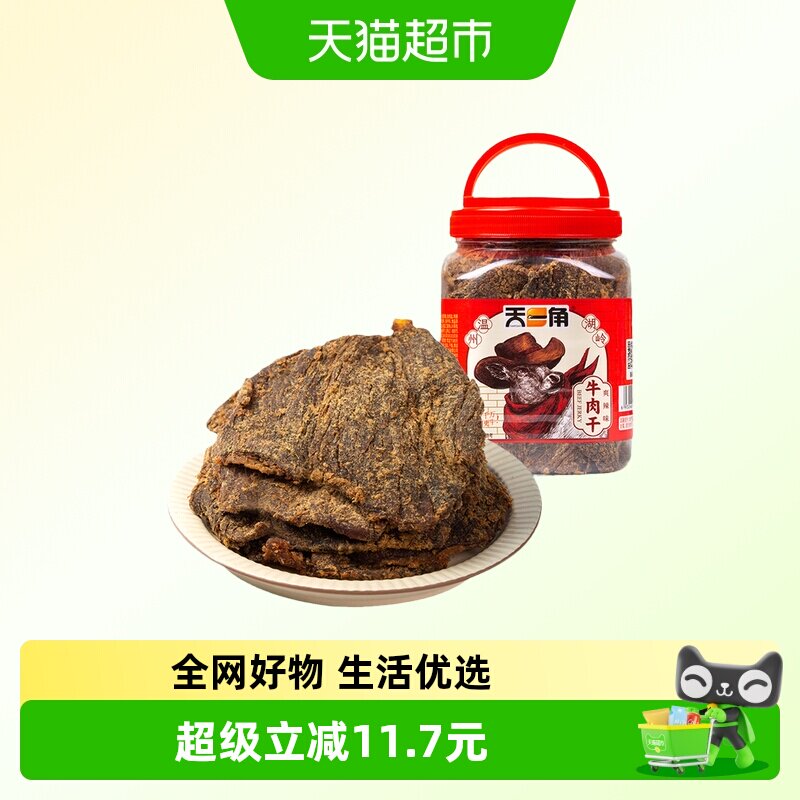 天一角丝绒牛肉干沙爹办公室孕妇零食温州湖岭特产手撕酱牛肉熟食
