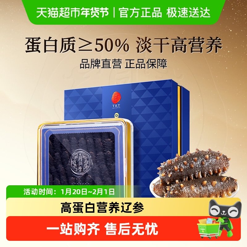 【年货礼盒】正宗北京同仁堂淡干海参辽参干货送礼长辈滋补正品,传统滋补营养品,干品/即食海参,淘宝优惠券,粉丝福利购,淘宝优惠卷