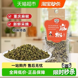 吉得利麻椒溯源系列四川麻椒青花椒火锅调料八角桂皮25g