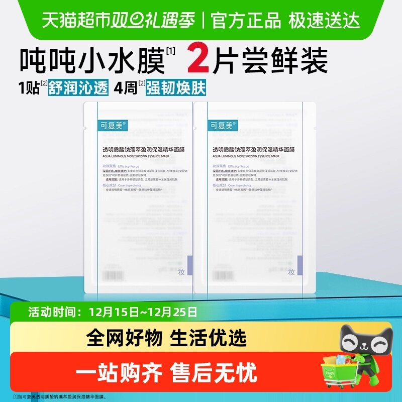 可复美吨吨小水膜试用装