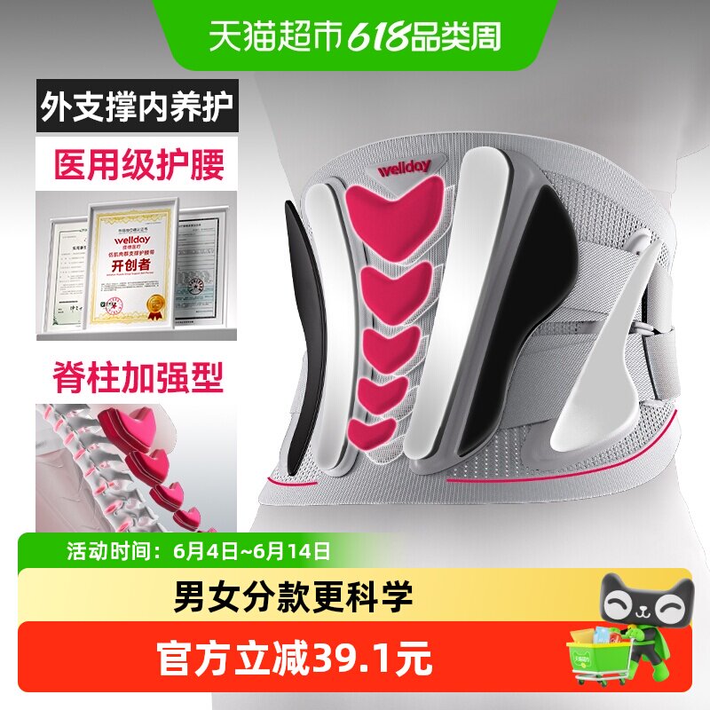 维德医疗腰部固定器腰椎突出疼痛男士女士专用久坐久站支撑护腰带
