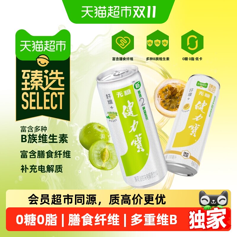 猫超臻选低卡维B饮料330ml*12罐