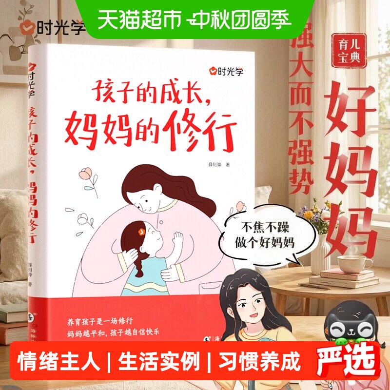 孩子的成长妈妈的修行 家庭教育育儿书籍父母正版漫画图解