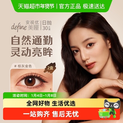 强生安视优天生闪耀美瞳隐形眼镜