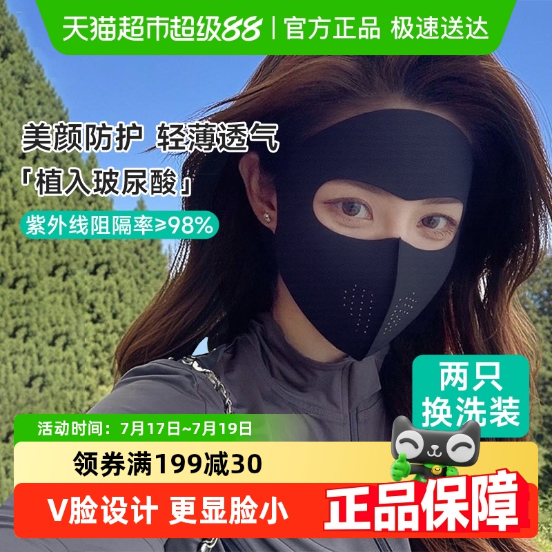 防晒面罩脸基尼全脸防紫外线口罩