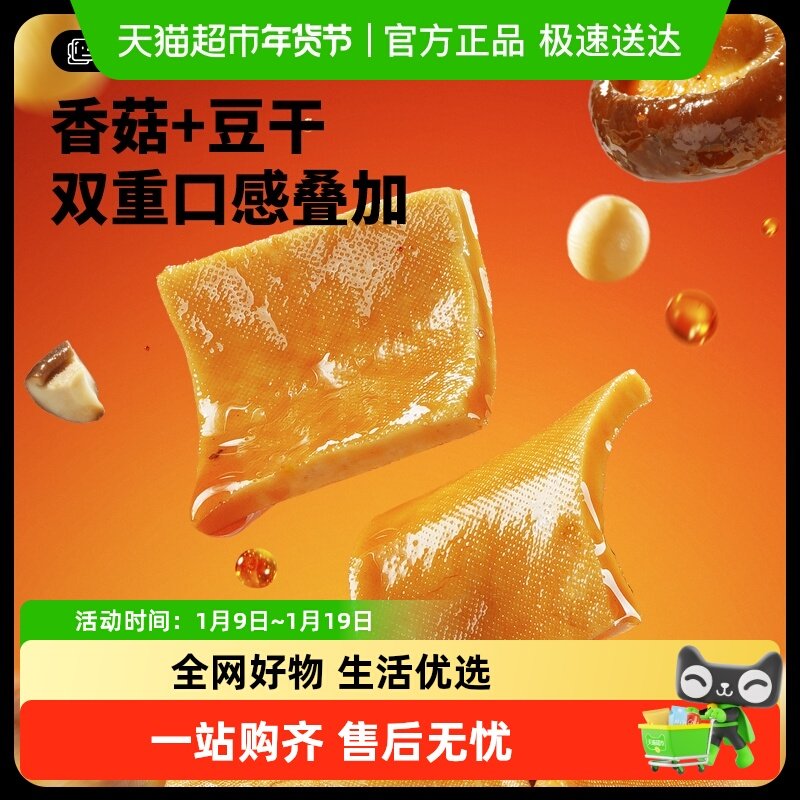 【包邮】三只松鼠香菇豆干香辣味豆腐干魔芋丝解馋零食办公室