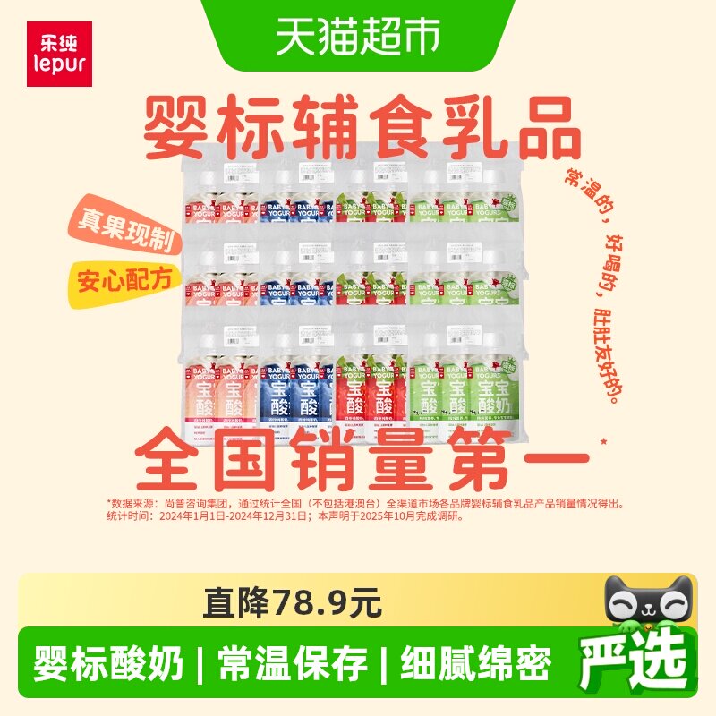 【囤货装】乐纯婴标宝宝酸奶 常温儿童果泥酸奶多口味 50g&times;36支