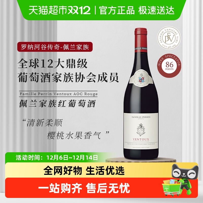 佩兰家族法国名庄干红葡萄酒