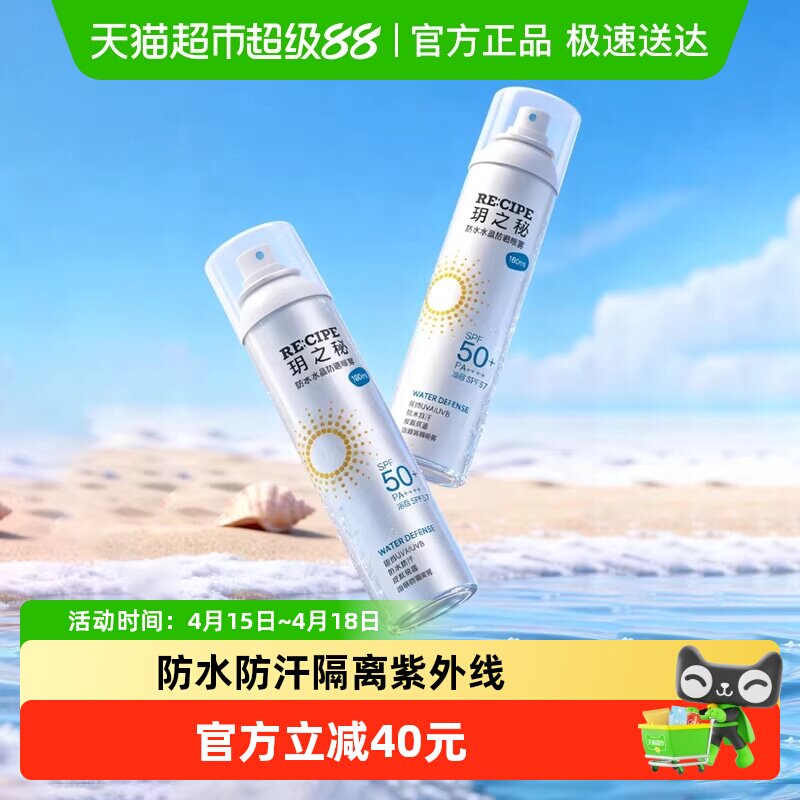 玥之秘水晶防晒喷雾防水防汗防紫外线全身可用新升级学生男女