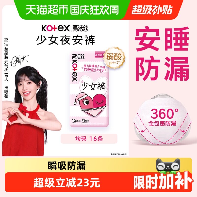 【下拉享优惠】高洁丝少女裤安睡裤防漏夜安裤卫生巾姨妈16条