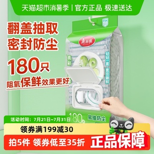 翻盖家用冰箱带松紧口保鲜膜套 美丽雅一次性保鲜罩180只抽取式
