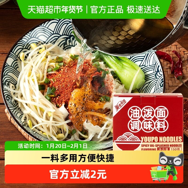 美食帝国油泼面调料包150g油泼面辣椒面家用拌面辣椒粉油泼辣子,粮油调味/速食/干货/烘焙,复合食品调味剂,淘宝优惠券,粉丝福利购,淘宝优惠卷