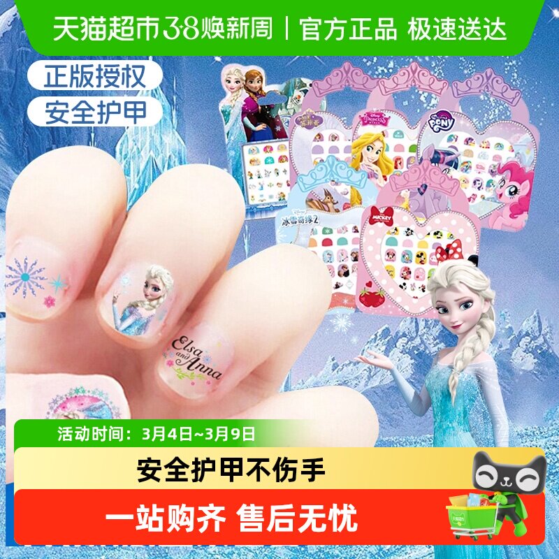 迪士尼儿童指甲贴无毒无味玩具女宝宝冰雪奇缘爱莎公主新年礼物6
