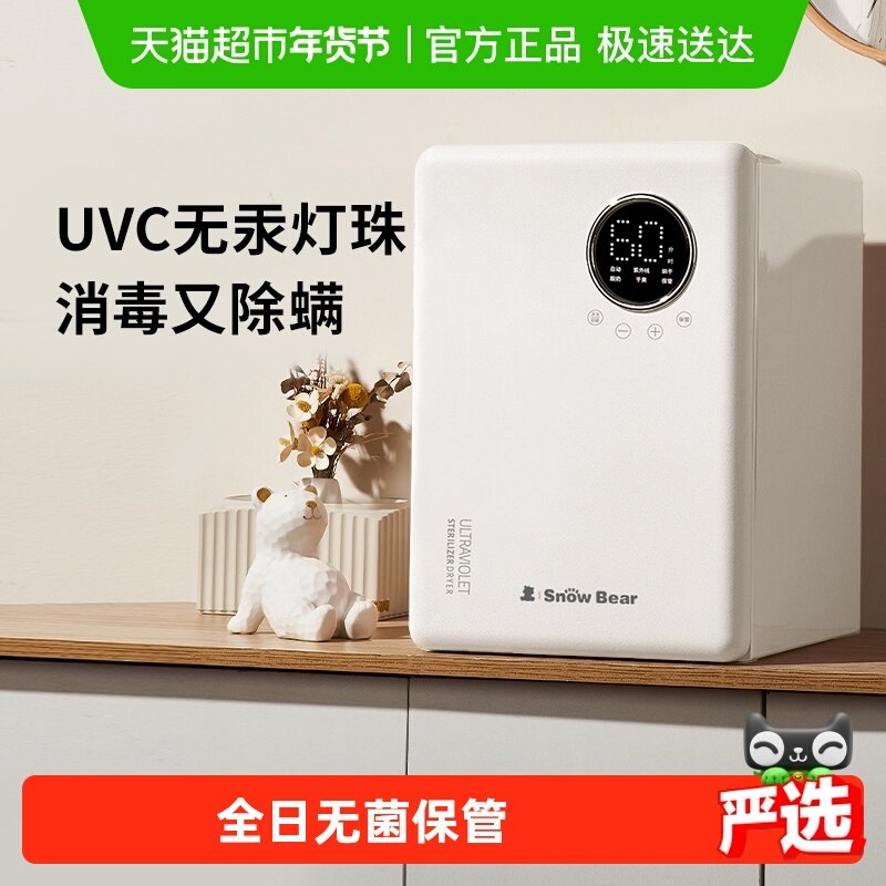 小白熊婴儿消毒柜烘干家用紫外线消毒宝宝婴儿专用奶瓶消毒一体机,厨房电器,奶瓶消毒器/消毒锅,淘宝优惠券,粉丝福利购,淘宝优惠卷