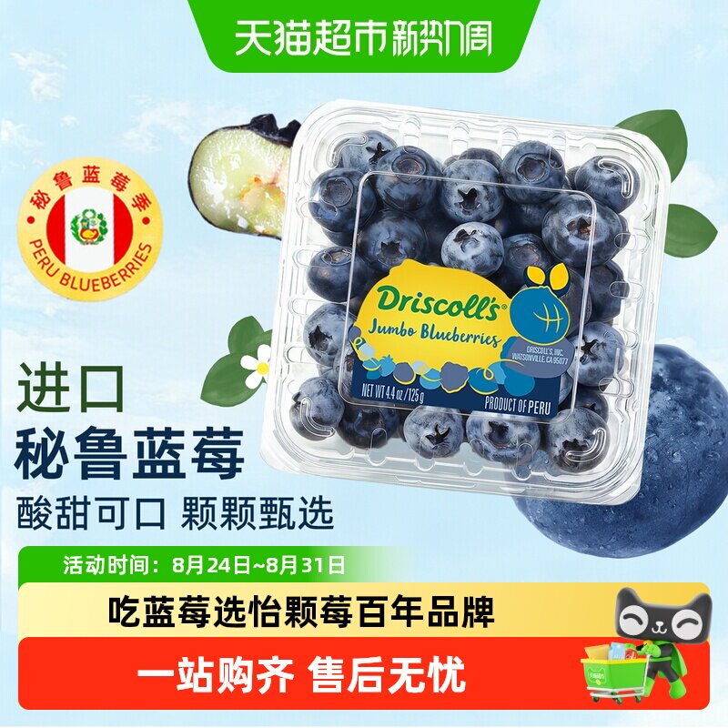 DRISCOLL'S怡颗莓秘鲁蓝莓锁鲜