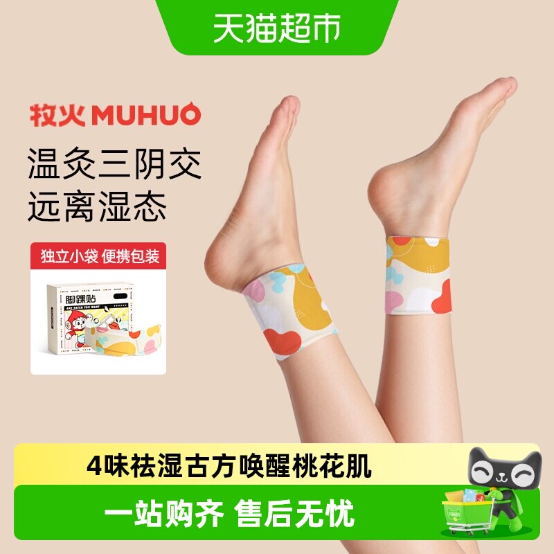 牧火脚踝脖子脚腕脚踝热敷贴图片