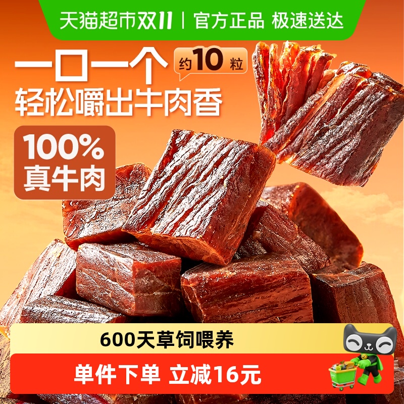 良品铺子风干牛肉干