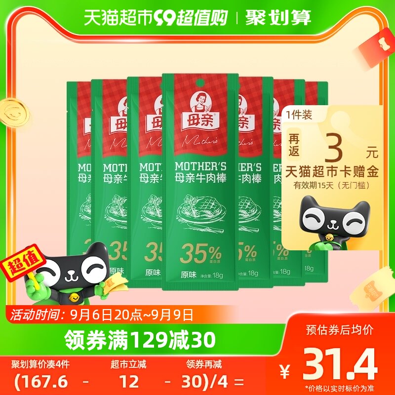 母亲风干牛肉干棒原味126g/袋办公室休闲零食小吃解馋充饥夜宵使用感如何?