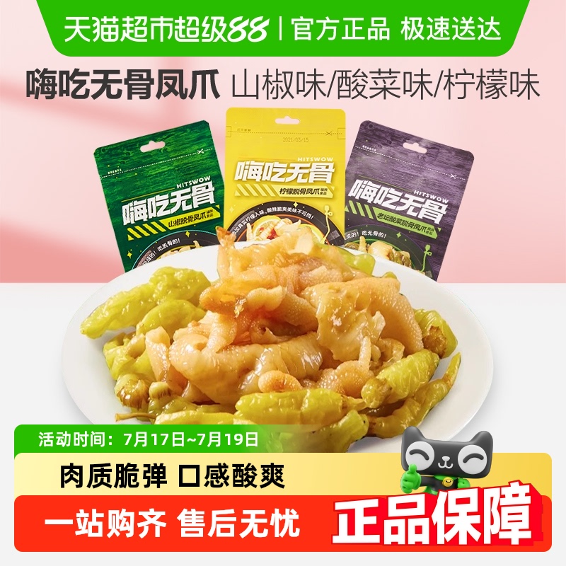 来伊份无骨凤爪脱骨鸡爪零食
