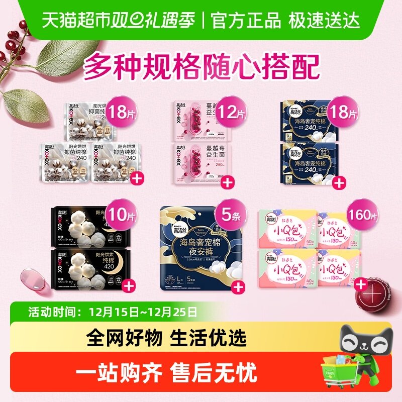 【任选3件5折】高洁丝卫生巾护垫安睡裤日夜用防漏