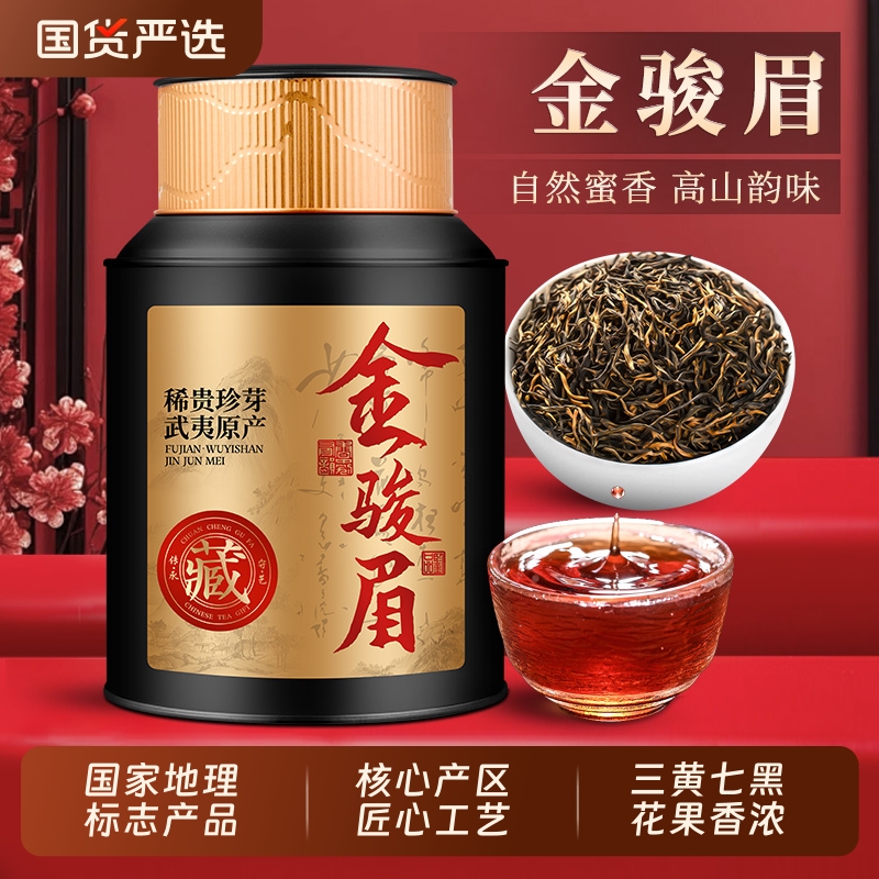 2025新茶金骏眉红茶正宗浓香型养胃茶叶礼盒装散茶自己喝500g