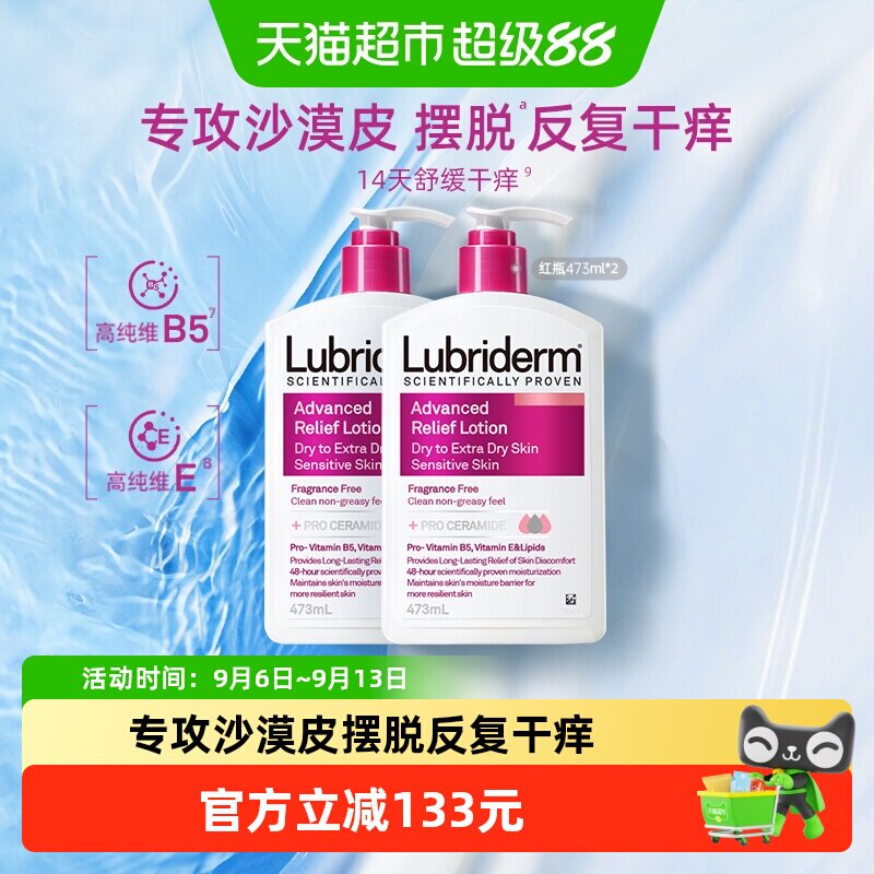 Lubriderm敏感肌身体乳946ml