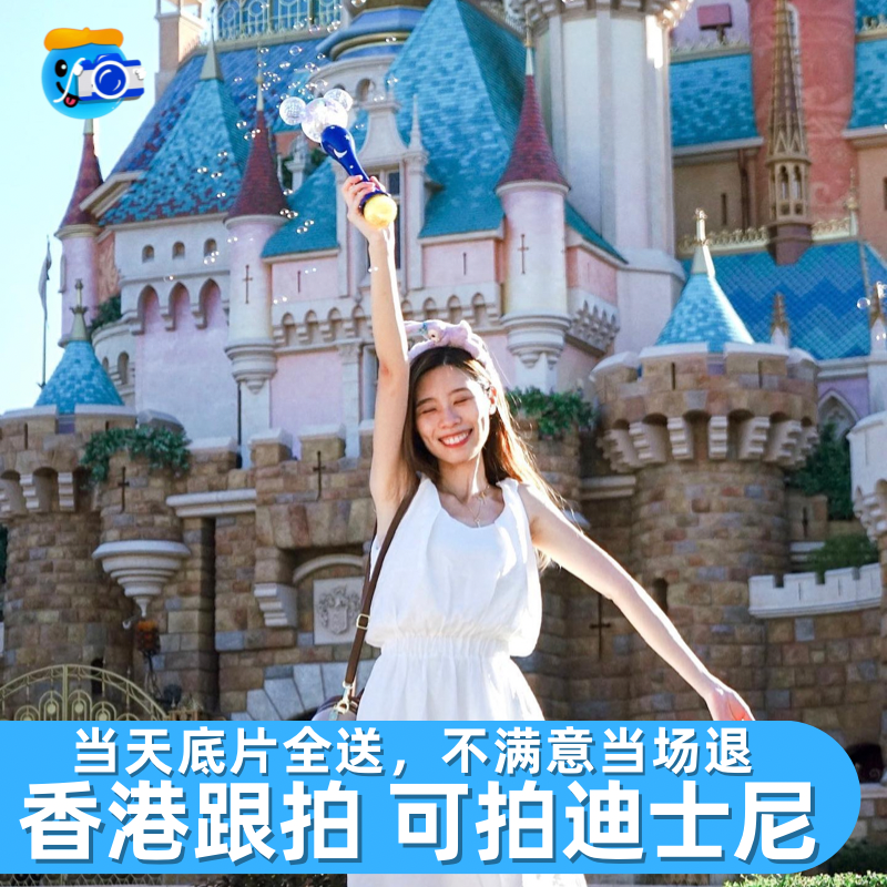 香港迪士尼跟拍旅拍拍照写真摄影师约拍中环领证婚礼陪拍化妆师