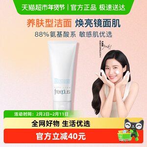 【下拉领淘金币优惠】Freeplus/芙丽芳丝氨基酸系洗面霜控油祛痘