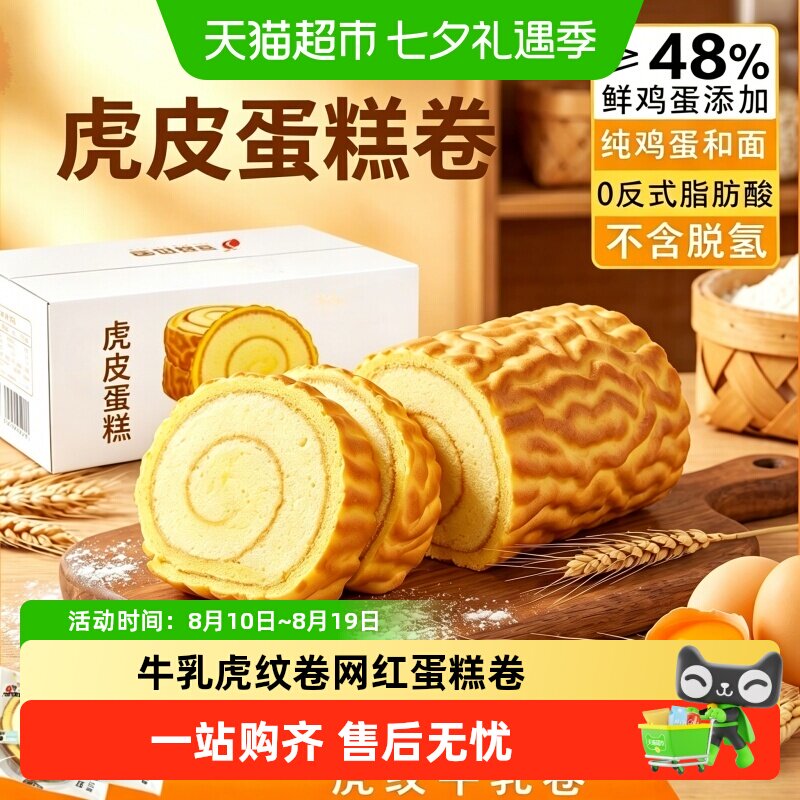 纯虎皮蛋糕松软绵密儿童老人营养早餐办公室追剧解馋休闲零食糕点