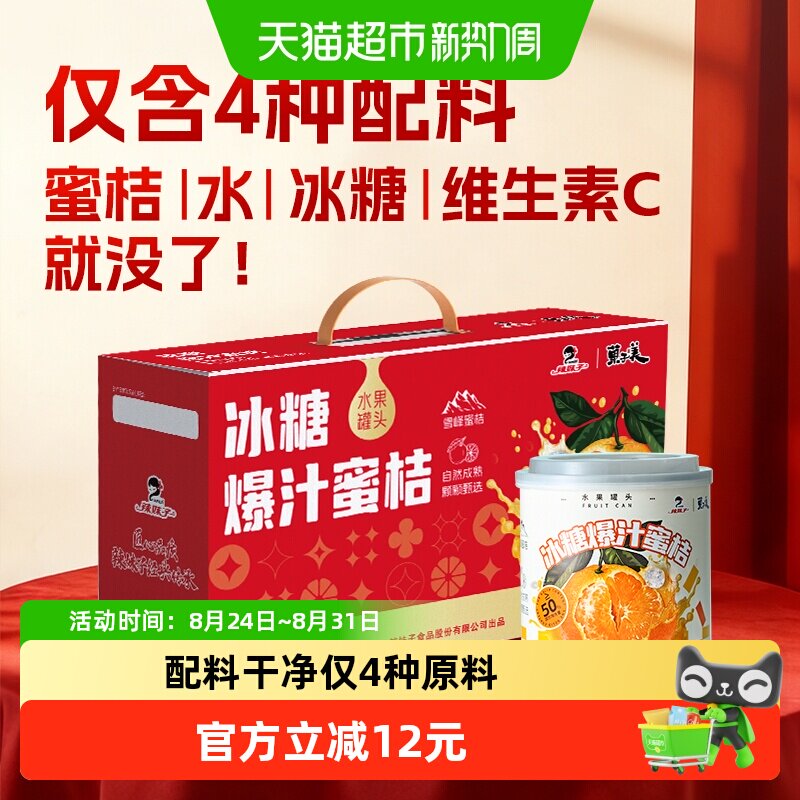 辣妹子冰糖爆汁蜜桔新鲜水果罐头桔片300g*8配料干净送礼老人小孩