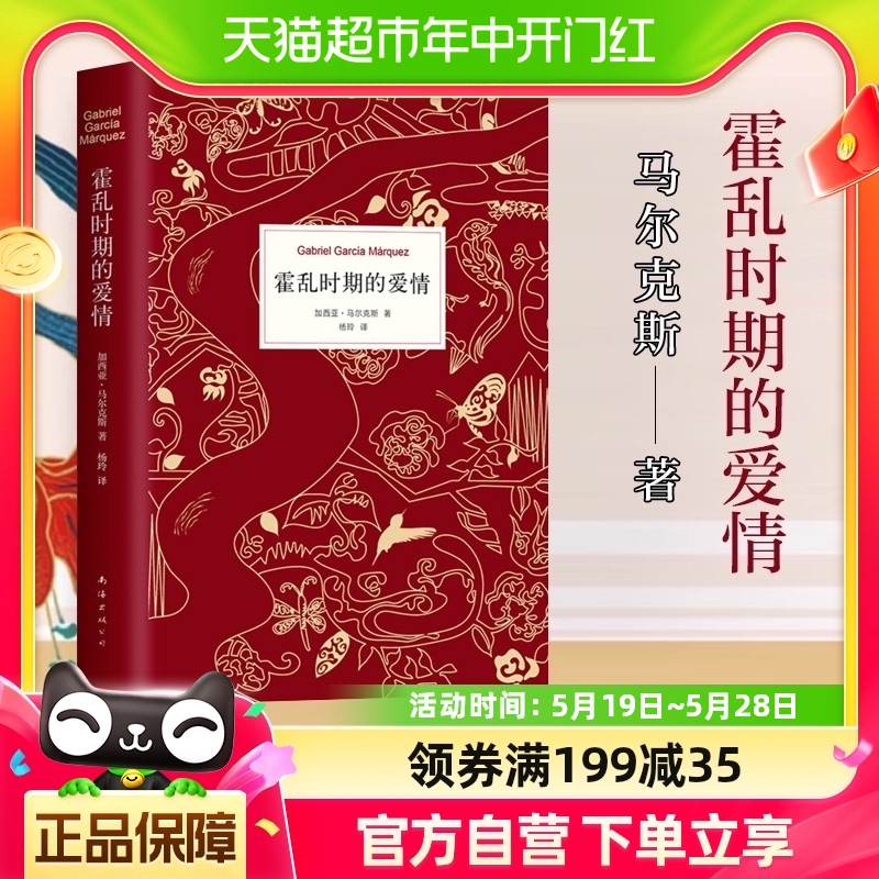 霍乱时期的爱情诺贝尔新华书店