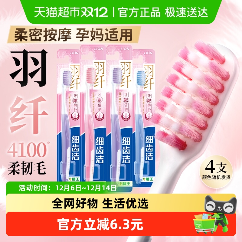 LION狮王细齿洁牙龈倍护牙刷4支