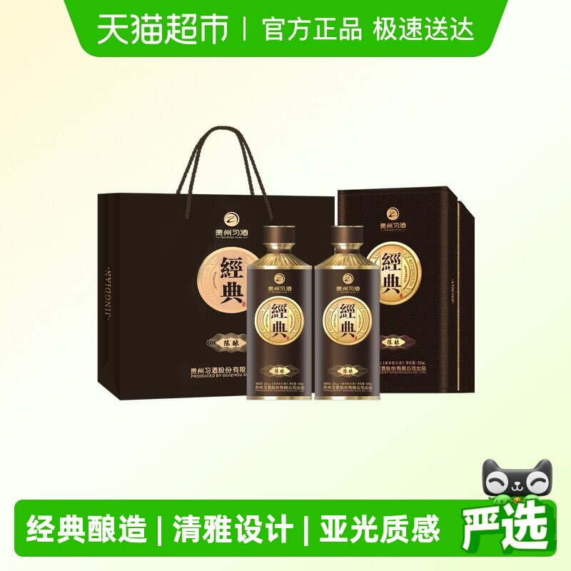 习酒经典窖藏酱香型白酒53度500ml*2瓶贵州习酒陈酿礼盒送礼佳品